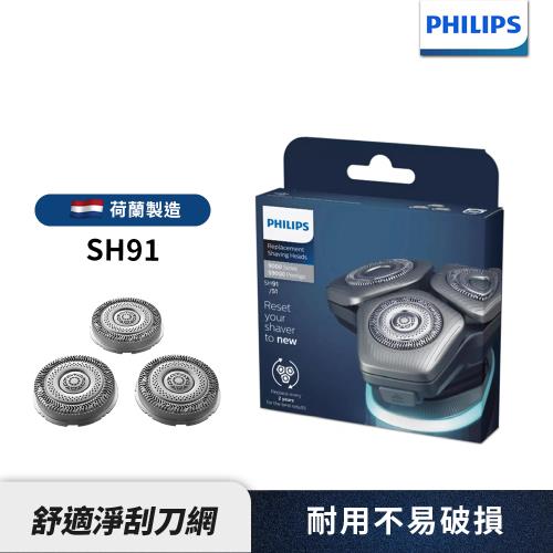 【Philips飛利浦】電鬍刀替換刀頭 SH91 /51