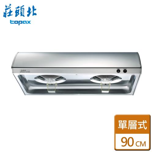 【莊頭北】TR-5195SXL-單層式排油煙機-90公分-全省安裝