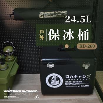 【樂活不露】戶外保冰桶 攜帶式 冰桶 露營 24.5L (RD-260)