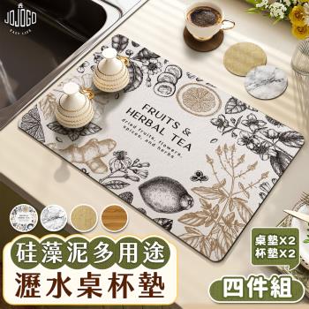 JOJOGO矽藻泥多用途瀝水桌杯墊四件組(桌墊x2+杯墊x2) 白大理石紋/復古仿木紋/文青仿麻布/西西里花卉