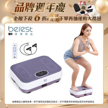 【BH歐洲百年品牌】VM10暖足垂直律動機(紫)