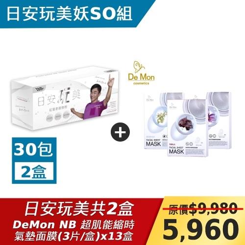 JACKY WU日安玩美紅藜麥穀物粉2盒(白金版)+DeMon NB 超肌能縮時氣墊面膜(3片/盒)x13盒
