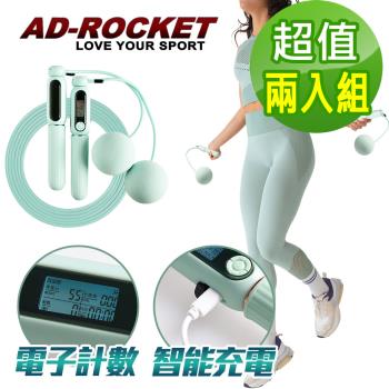 AD-ROCKET 充電智能磁控計數跳繩 無繩+有繩 超值組/無線有線兩用鋼絲跳繩 三色任選(超值兩入組)
