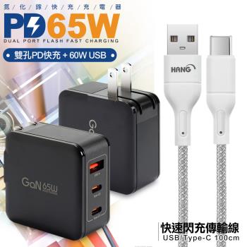 CB 65W GaN 氮化鎵 快速充電器-黑+高密編織線USB to Type-C充電線-100cm