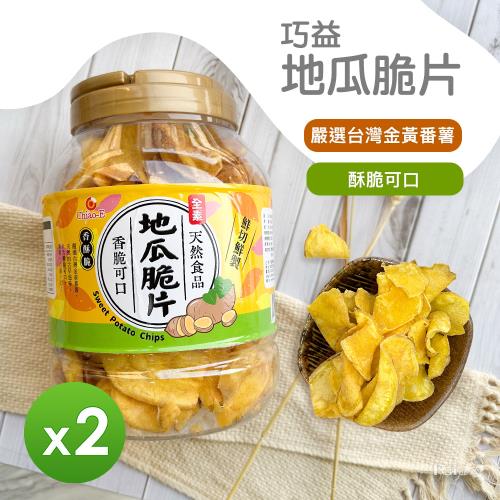 【巧益】地瓜脆片(400g/罐)_2罐組