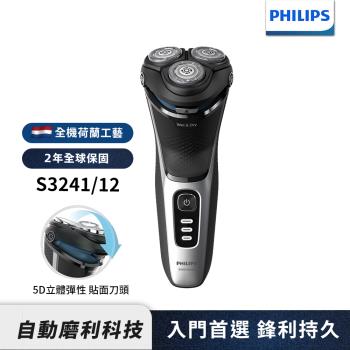 【Philips飛利浦】S3241 5D三刀頭電鬍刮鬍刀/電鬍刀
