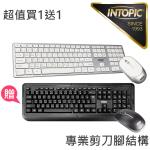 (買1送1)INTOPIC 2.4G無線 剪刀腳鍵盤滑鼠組送無線鍵盤滑鼠組(KCW-951+KCW-939)