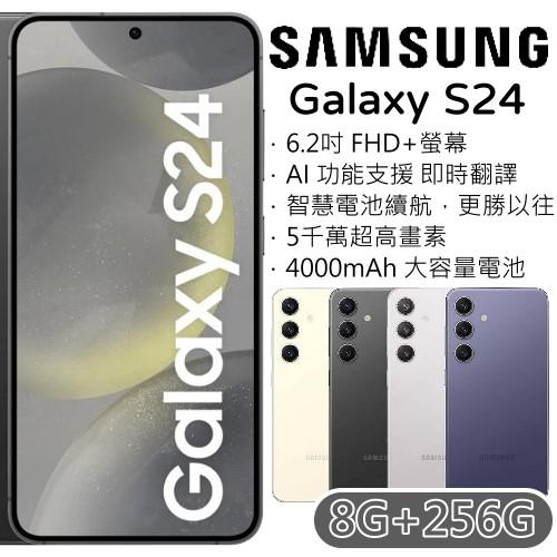 Samsung Galaxy S24 8G+256G