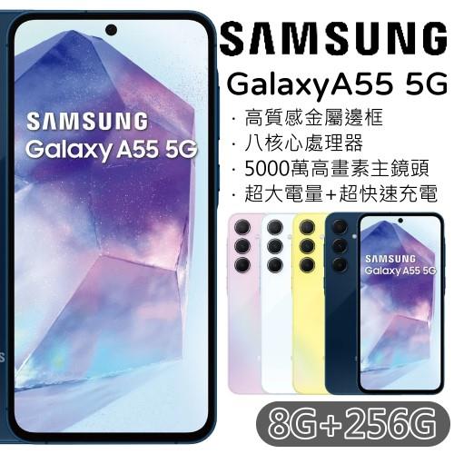 【618回饋4%無上限】Samsung Galaxy A55 5G 8G+256G