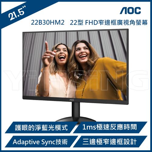 AOC 艾德蒙 22B30HM2 22型FHD窄邊框廣視角螢幕/顯示器(22型/FHD/VGA/HDMI/VA)