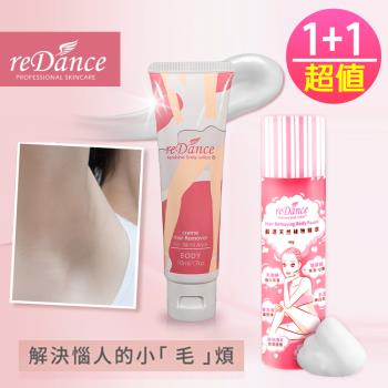 reDance 瑞丹絲 私密專用肌膚光溜溜淨毛霜(50ML)+毛髮光溜溜慕斯(90g)-二款組合特惠