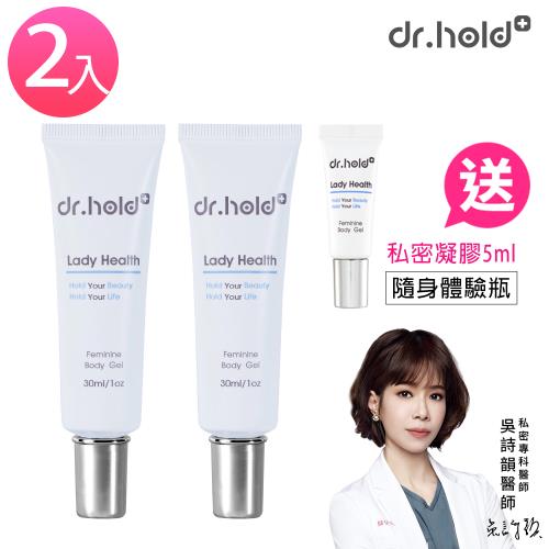 黛后dr.hold  私密處專用 潤澤緊實凝膠(2支)再送隨身5MLx1