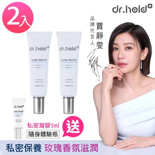 黛后dr.hold  私密處專用 潤澤緊實凝膠(2支)再送隨身5MLx1