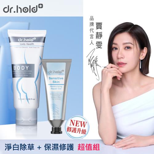黛后dr.hold 私密除草淨白霜+萬能保濕修護凝膠(二件超值組)