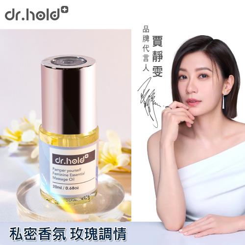 黛后dr.hold 私密處專用 芳香按摩精油(單瓶)