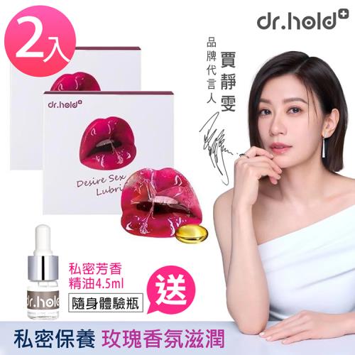 黛后dr.hold 私密處潤滑液 隱形膠囊(2盒) 贈送私密芳香精油4ML體驗瓶