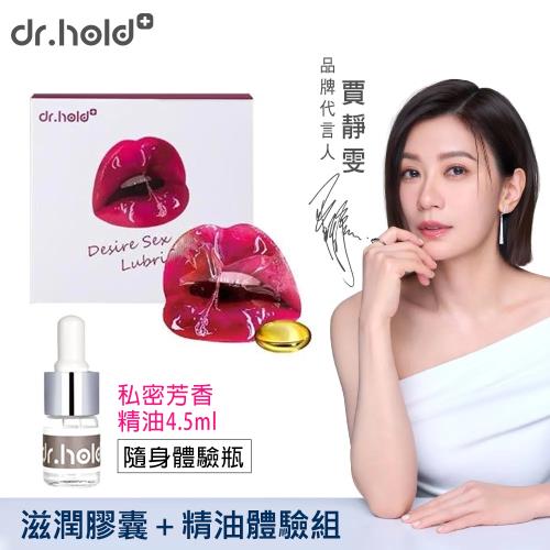 黛后dr.hold 私密處潤滑液 隱形膠囊(1盒10顆)+私密芳香精油4ML體驗瓶