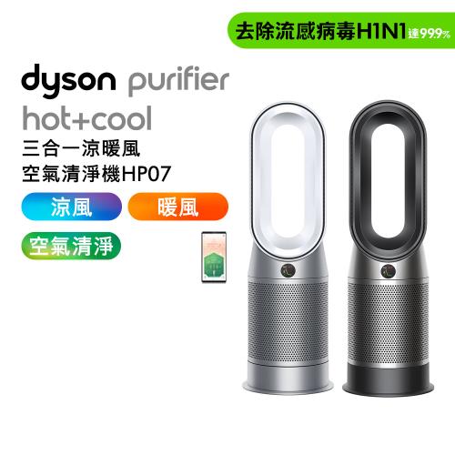 【登記最高贈2400購物金】Dyson 三合一涼暖空氣清淨機 HP07 (黑鋼色)