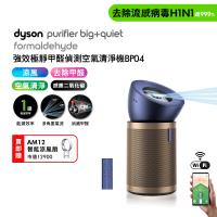 【贈光澤美髮雙梳】Dyson 強效極靜甲醛偵測空氣清淨機 BP04 (送HEPA濾網+富鉀碳濾網)