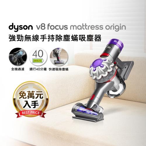 Dyson V8 Focus Mattress Origin HH15 無線除塵蟎手持吸塵器|dyson