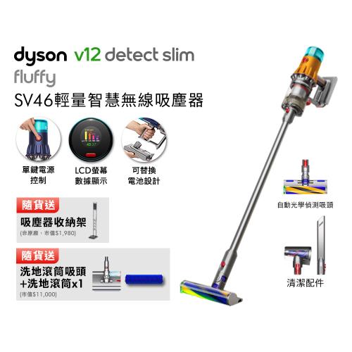 預購)Dyson 戴森V12 Detect Slim Fluffy SV46 輕量智能吸塵器送收納架+