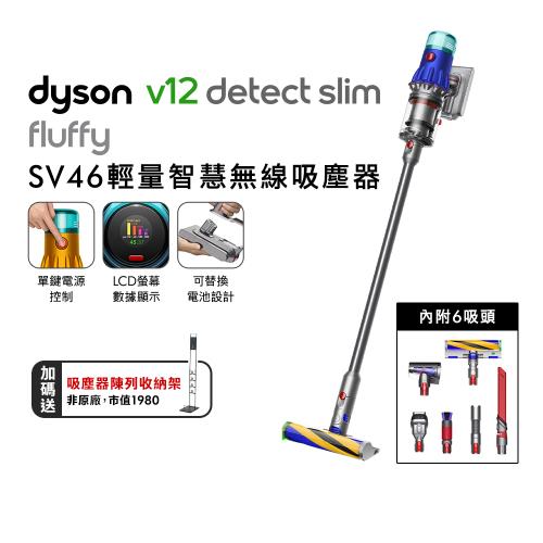【母親節贈10%樂透金】Dyson 戴森 V12 Fluffy SV46 輕量智慧無線吸塵器(送收納架)