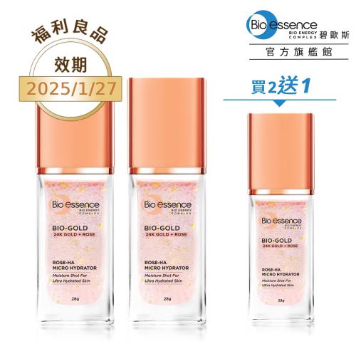買2送1 ★Bio-essence碧歐斯 金萃玫瑰黃金水嫩膠囊精華28g(效期:2025/01/27)