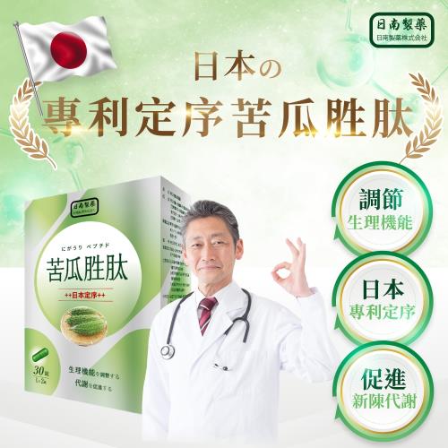 日南製藥日本定序苦瓜胜肽穩唐代謝