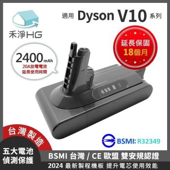 【禾淨家用HG】Dyson V10 DC1025 2400mAh 副廠吸塵器配件 鋰電池