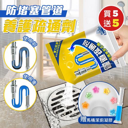 （買就送）防堵塞管道養護疏通劑50gX5（加贈 按壓式芳香除垢馬桶潔廁凝膠x5）