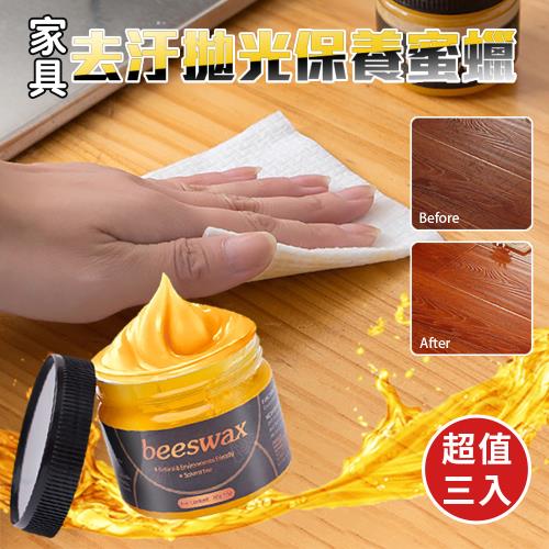 家具去汙拋光保養蜜蠟(超值3入)
