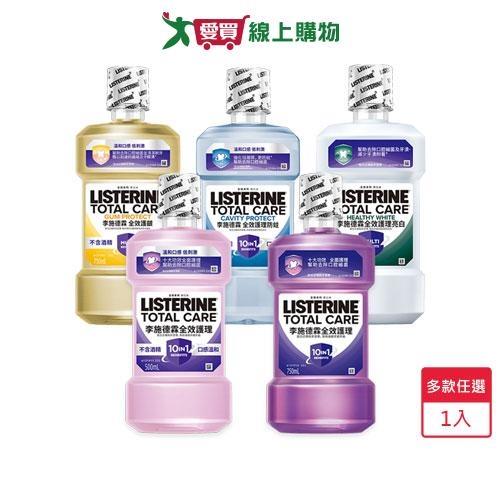 李施德霖全效護理漱口水750ml(除菌/除菌無酒精配方/亮白/防蛀/護齦)【愛買】