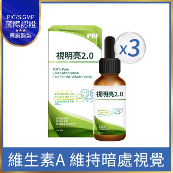 【寶齡富錦】視明亮2.0葉黃素(3盒)