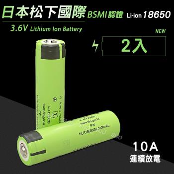 松下國際panasonic ncr18650ga 3300mah 凸點/凸頭 10a大電流 動力鋰電池(2入)無保護板