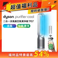 【超值福利品】Dyson 戴森 Purifier Cool 二合一空氣清淨機 TP07