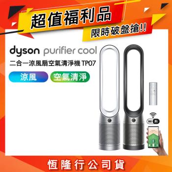 【超值福利品】Dyson 戴森 Purifier Cool 二合一空氣清淨機 TP07 (二色可選)