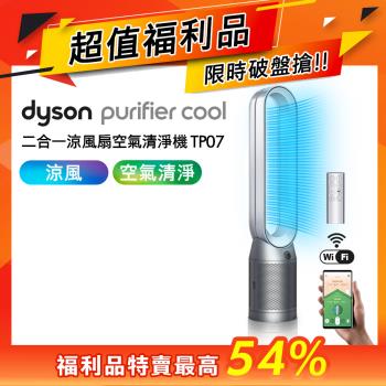【超值福利品】Dyson 戴森 Purifier Cool 二合一空氣清淨機 TP07