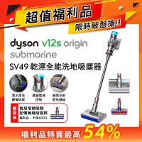 【超值福利品】Dyson 戴森 V12s Origin Submarine SV49 乾溼全能洗地吸塵器
