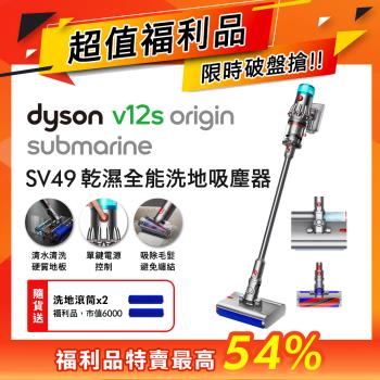 【超值福利品】Dyson 戴森 V12s Origin Submarine SV49 乾溼全能洗地吸塵器
