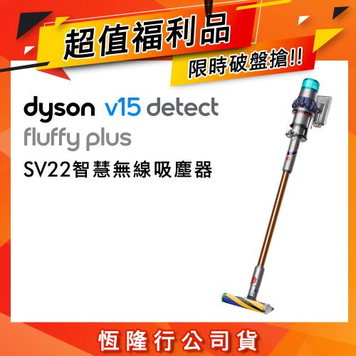 【超值福利品】Dyson 戴森 V15 Detect Fluffy Plus SV22 最強勁智慧無線吸塵器 普魯士藍
