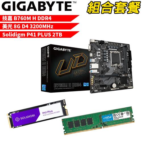 DIY-I454【組合套餐】技嘉B760M H DDR4主機板+美光DDR4 3200/8G記憶體+Solidigm P41 PLUS 2TB SSD