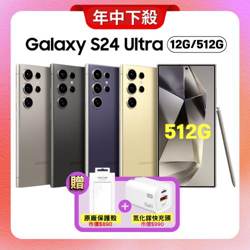 【贈三豪禮】Samsung Galaxy S24 Ultra (12G/512G) 旗艦AI智慧手機 (特優福利品)