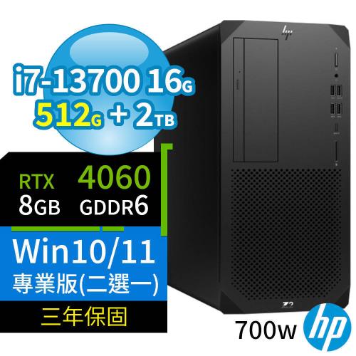 HP Z2 W680商用工作站i7-13700/16G/512G+2TB/RTX 4060/Win10 Pro/Win11專業版/700W/三年保固