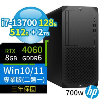 HP Z2 W680商用工作站i7-13700/128G/512G+2TB/RTX 4060/Win10 Pro/Win11專業版/700W/三年保固