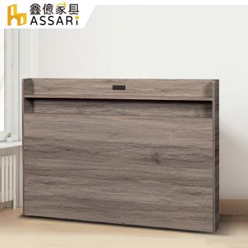【ASSARI】悠真木芯板插座床頭片-雙大6尺