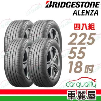 【BRIDGESTONE 普利司通】輪胎普利司通 ALENZA-2255518吋 四入組(車麗屋)