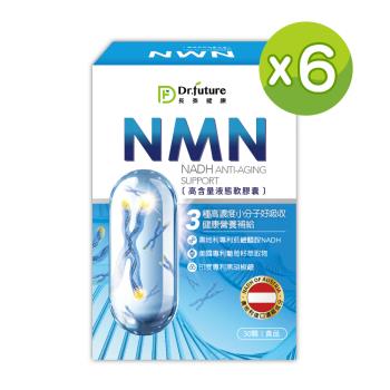 Dr.future長泰專利NMN軟膠囊(30顆/盒)x6盒-專