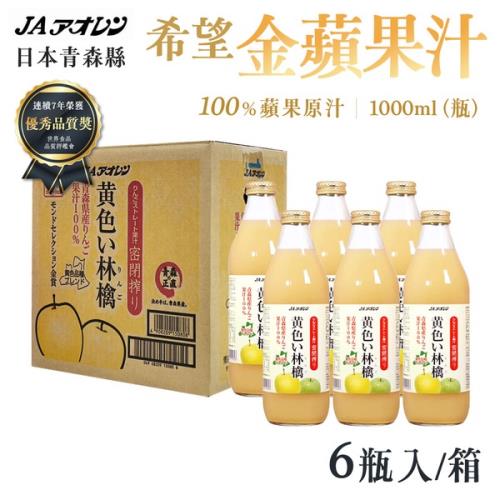 【青森農協】希望金黃蘋果汁1000ml X6瓶/箱