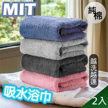 QIDINA 2入組-MIT純棉越洗越蓬瞬吸水浴巾-B