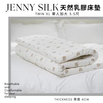 JENNY SILK 100%天然乳膠床墊 單人加大3.5尺 厚度4公分